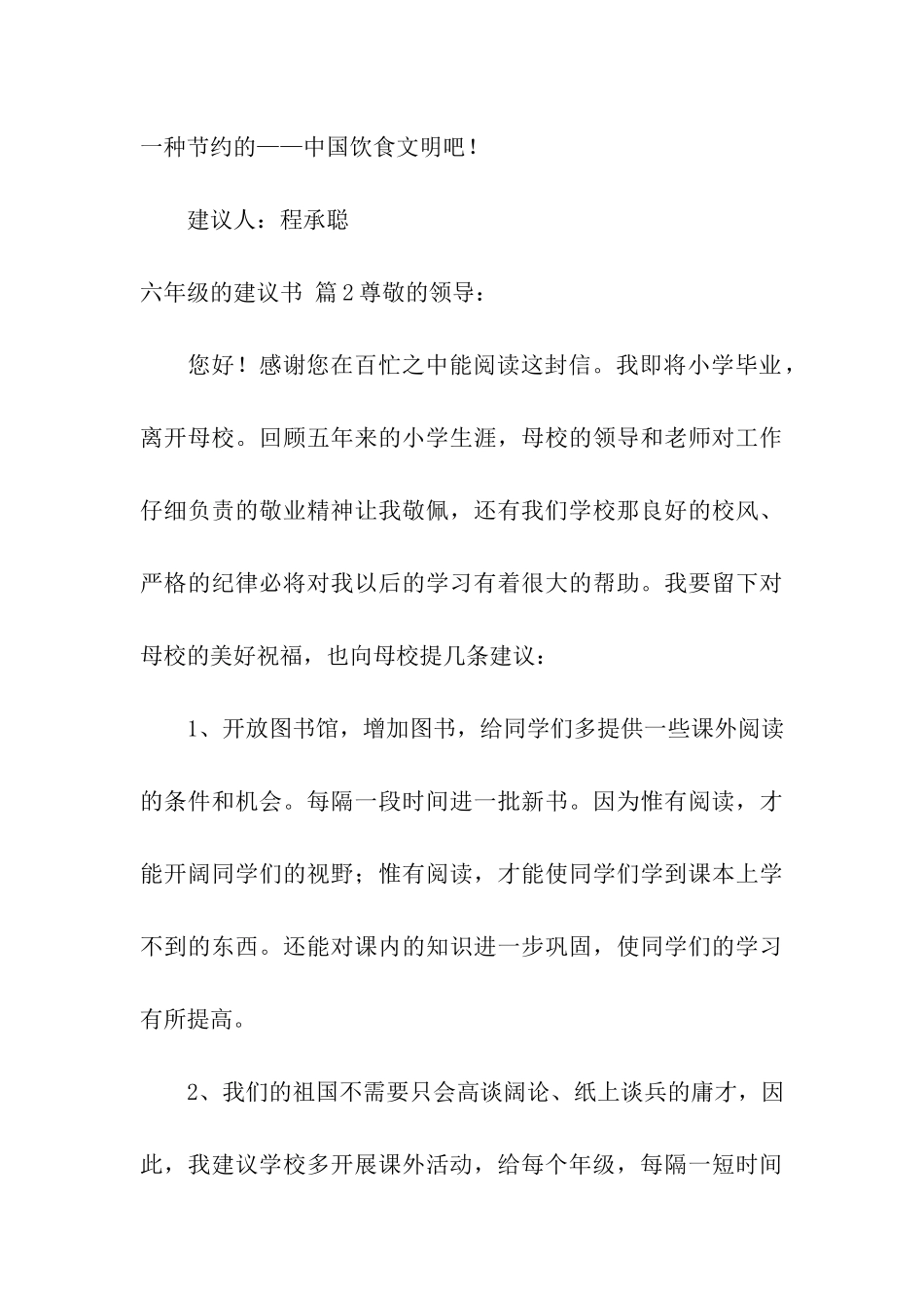 六年级的建议书模板汇总十篇_第3页