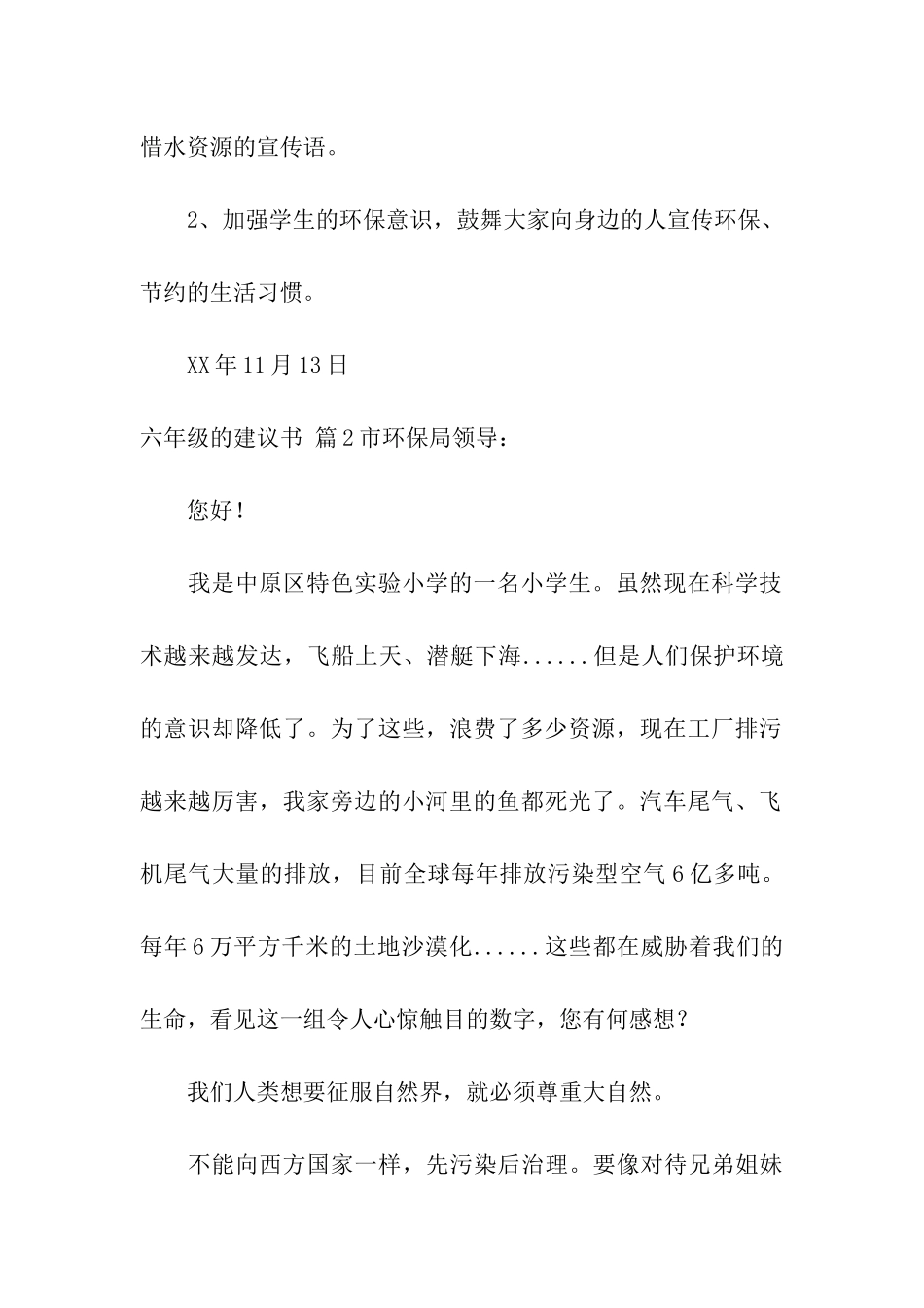 六年级的建议书模板四篇_第2页