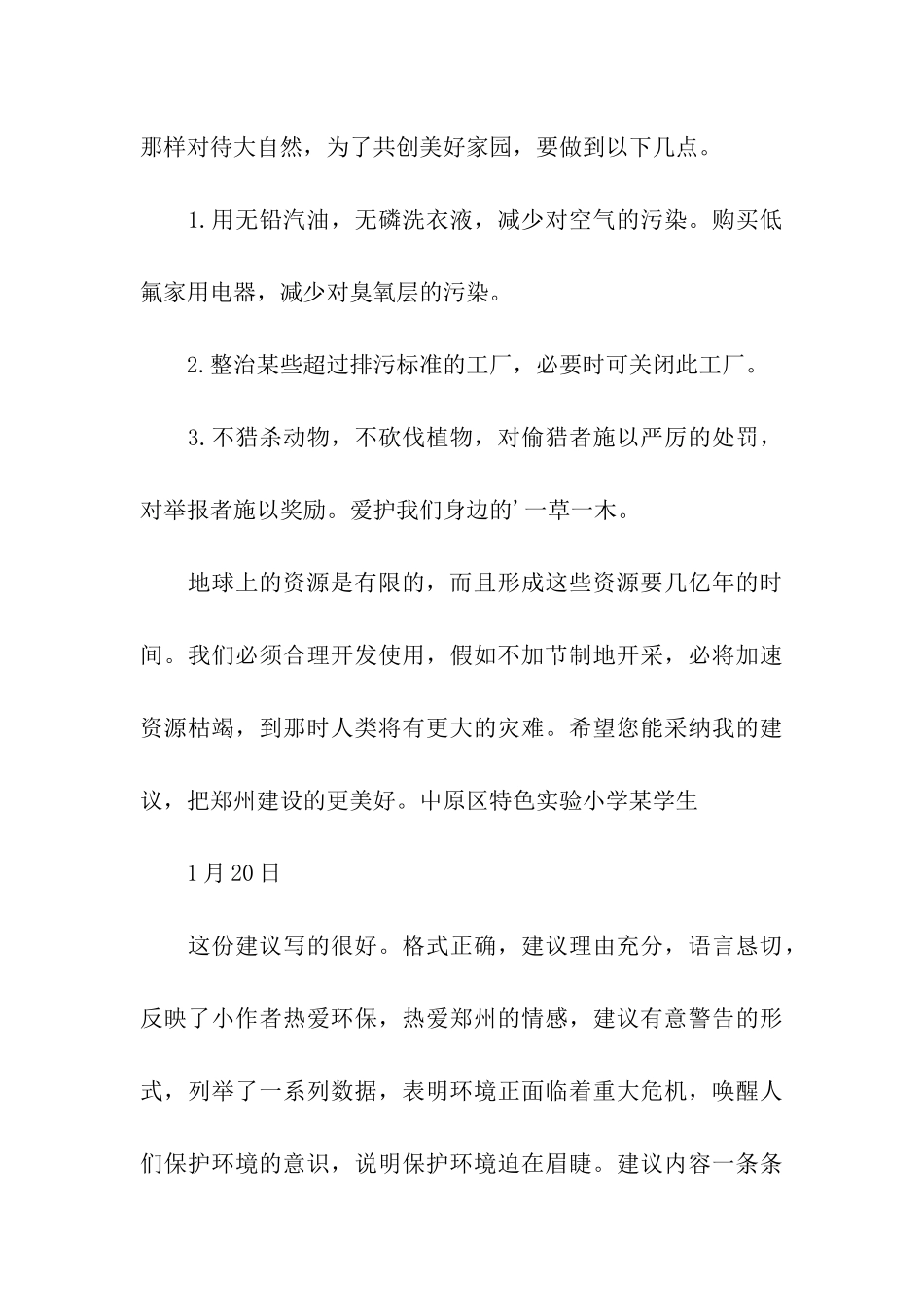 六年级的建议书模板四篇_第3页