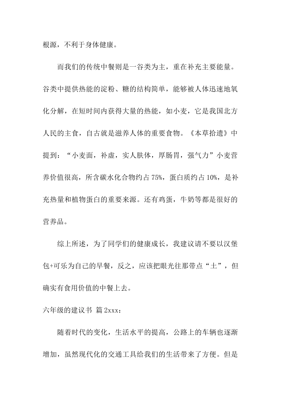 六年级的建议书6篇_第2页