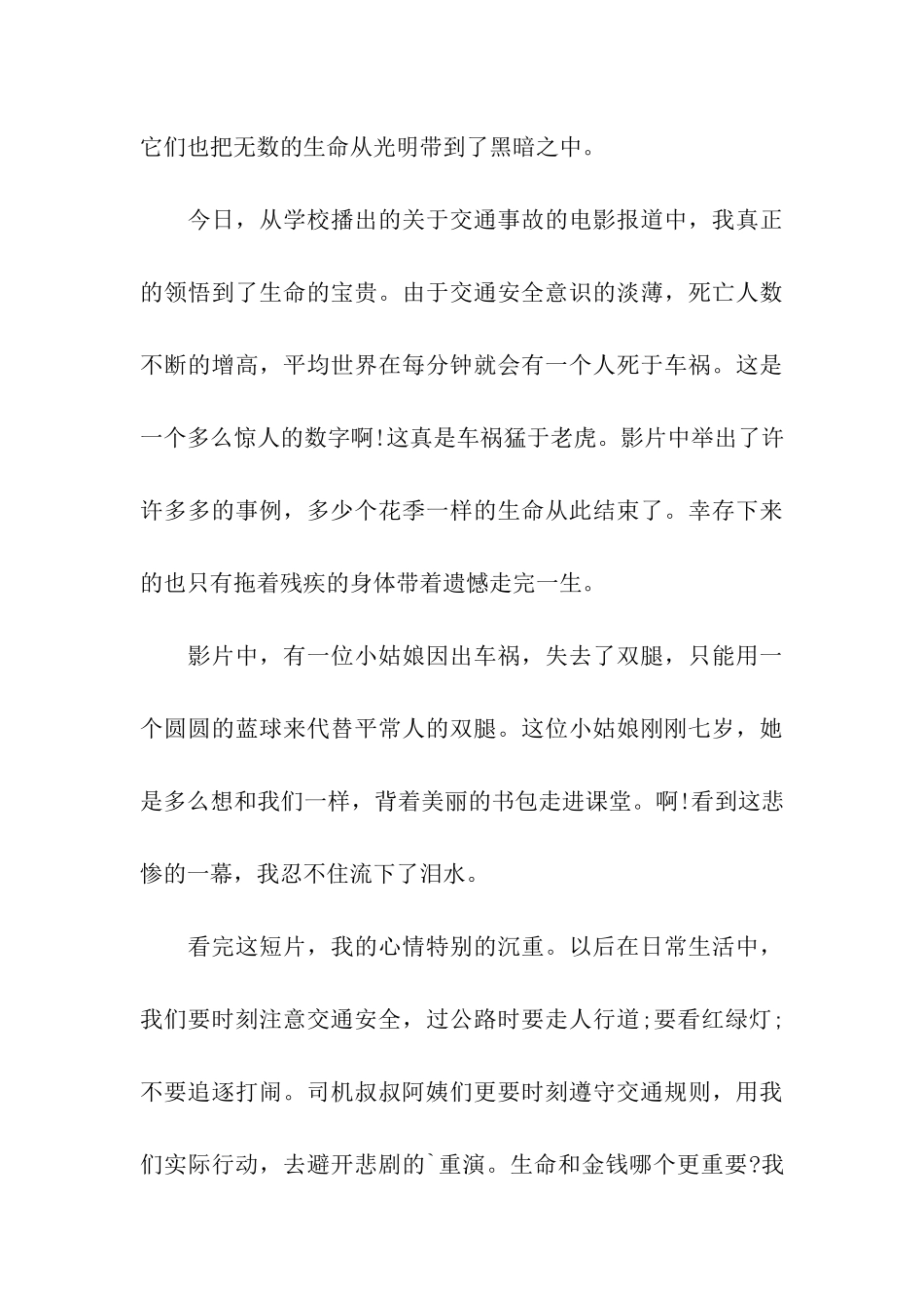 六年级的建议书6篇_第3页