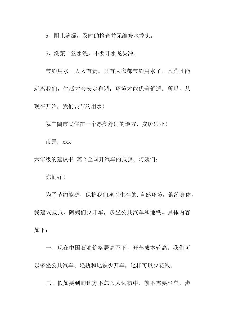 六年级的建议书模板合集6篇_第2页