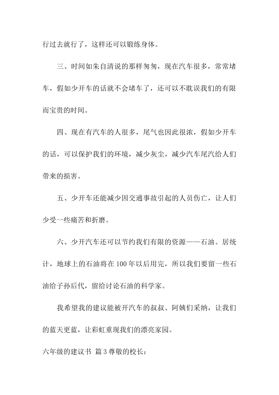六年级的建议书模板合集6篇_第3页