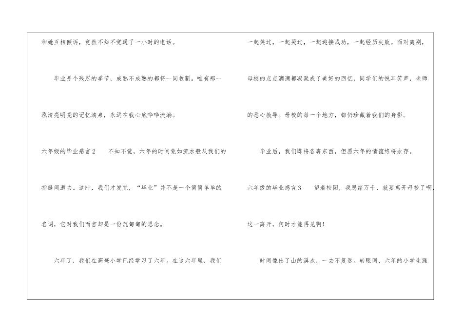 六年级的毕业感言范文_第3页