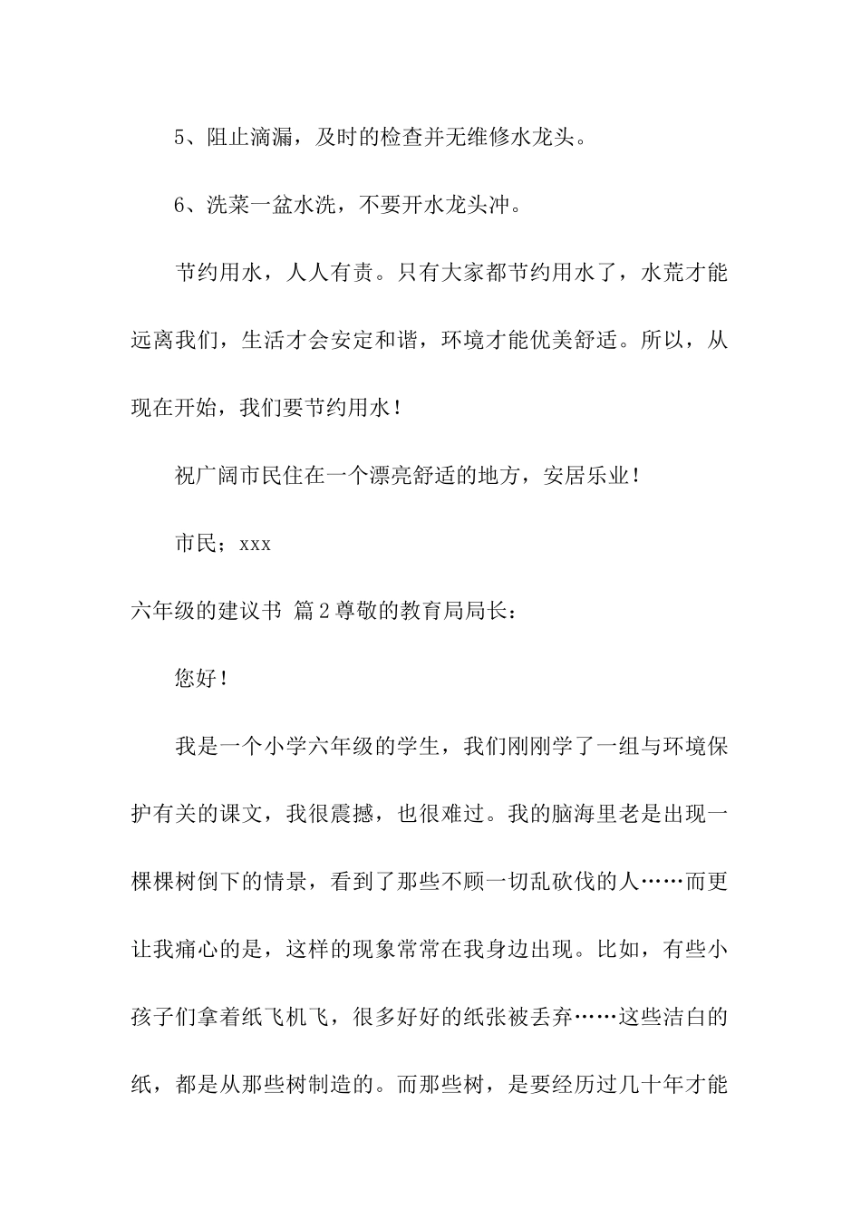 六年级的建议书模板合集七篇_第2页