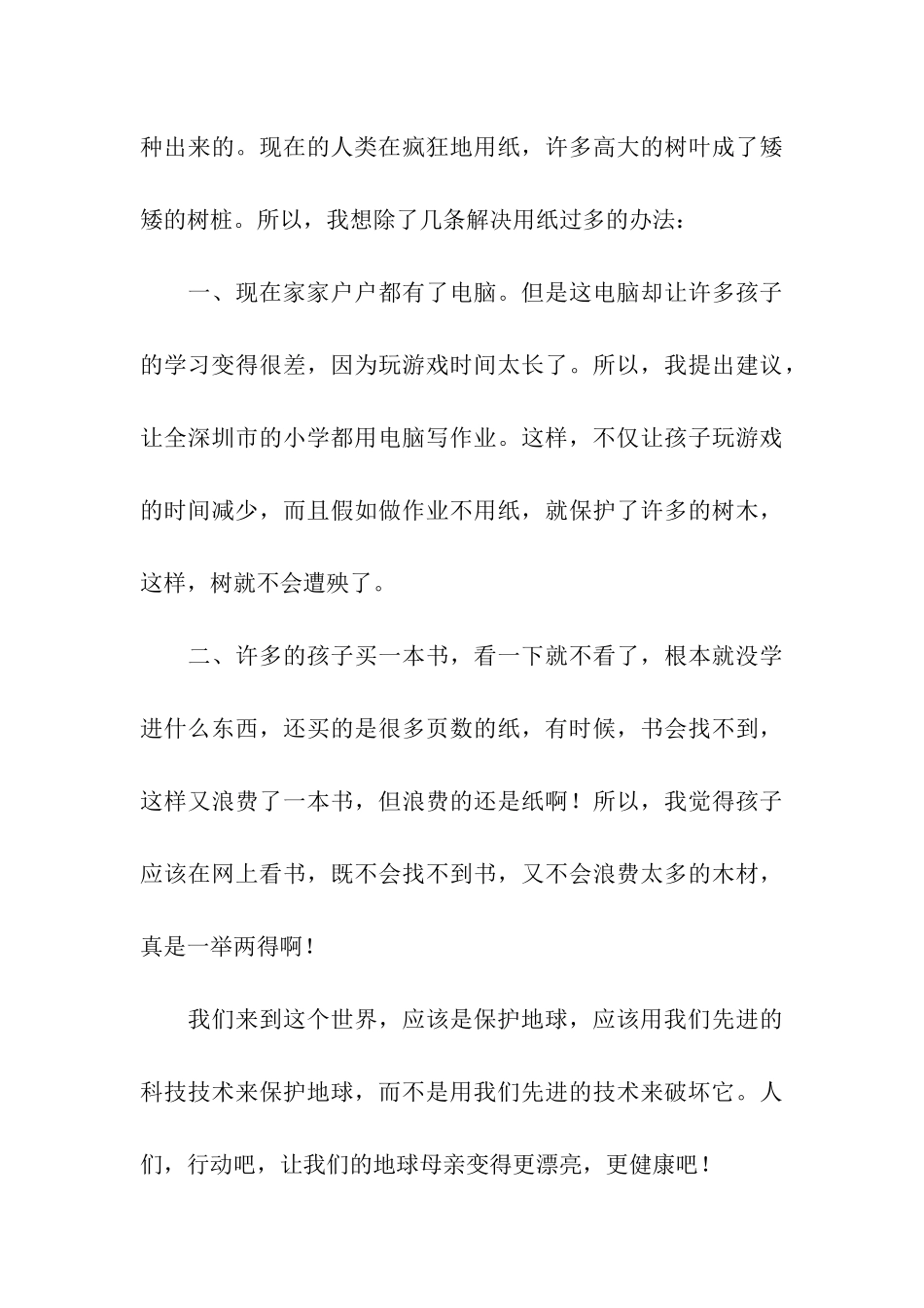 六年级的建议书模板合集七篇_第3页