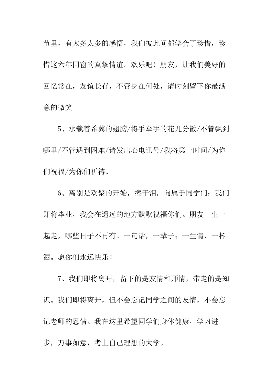 六年级的毕业留言_第2页