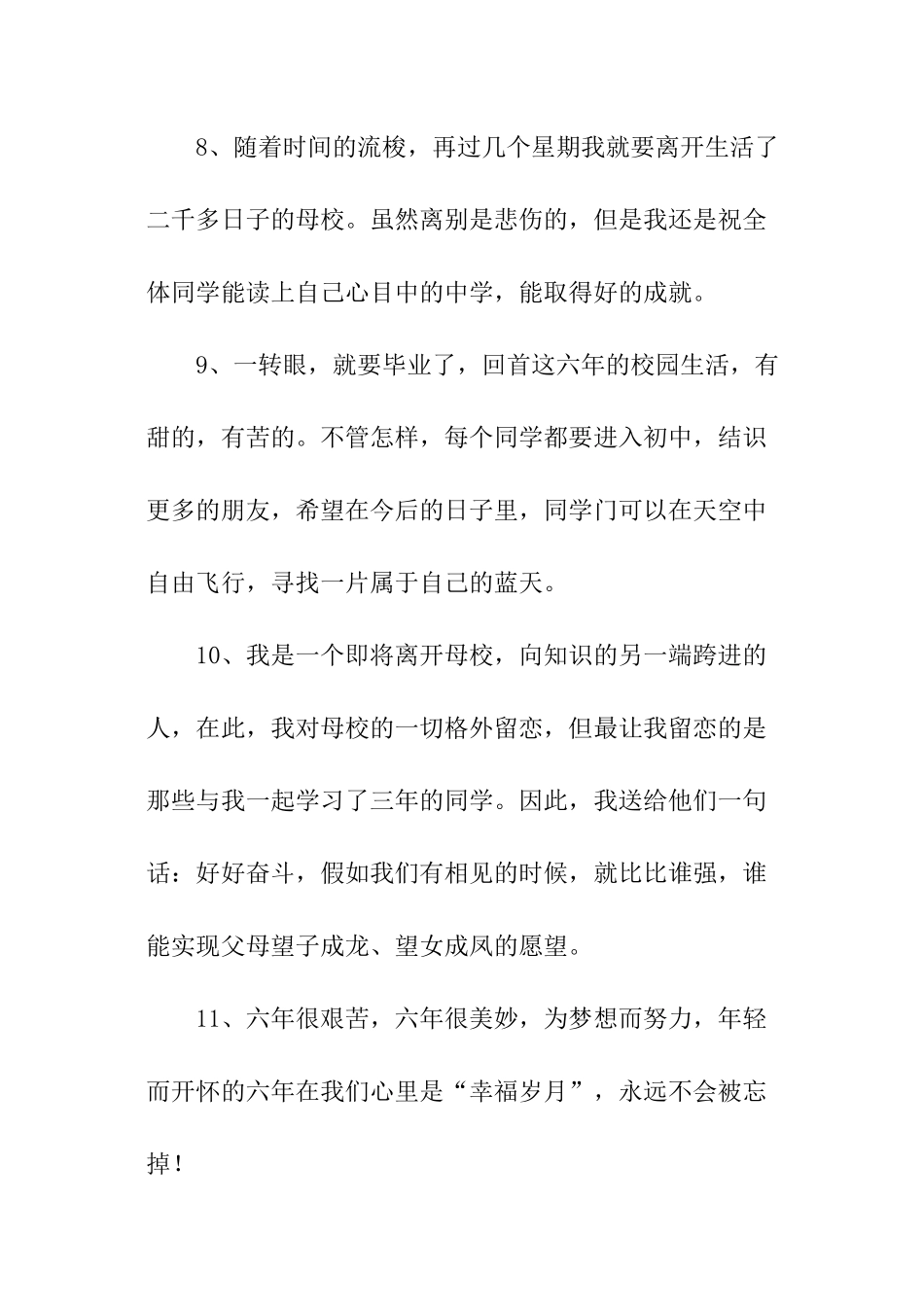 六年级的毕业留言_第3页