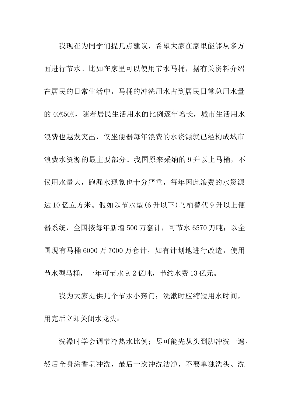 六年级的建议书模板汇编9篇_第2页