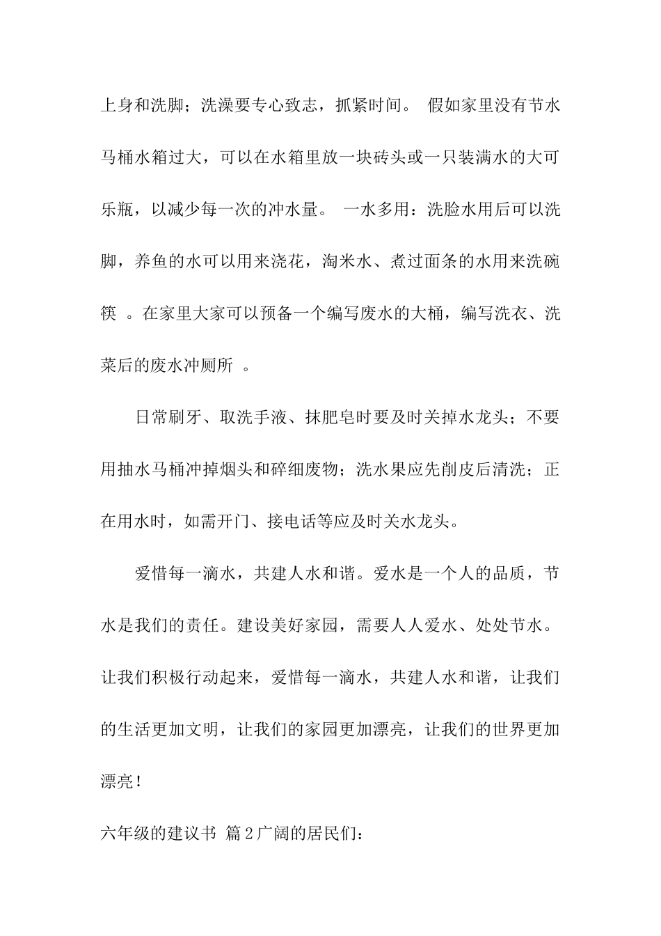 六年级的建议书模板汇编9篇_第3页