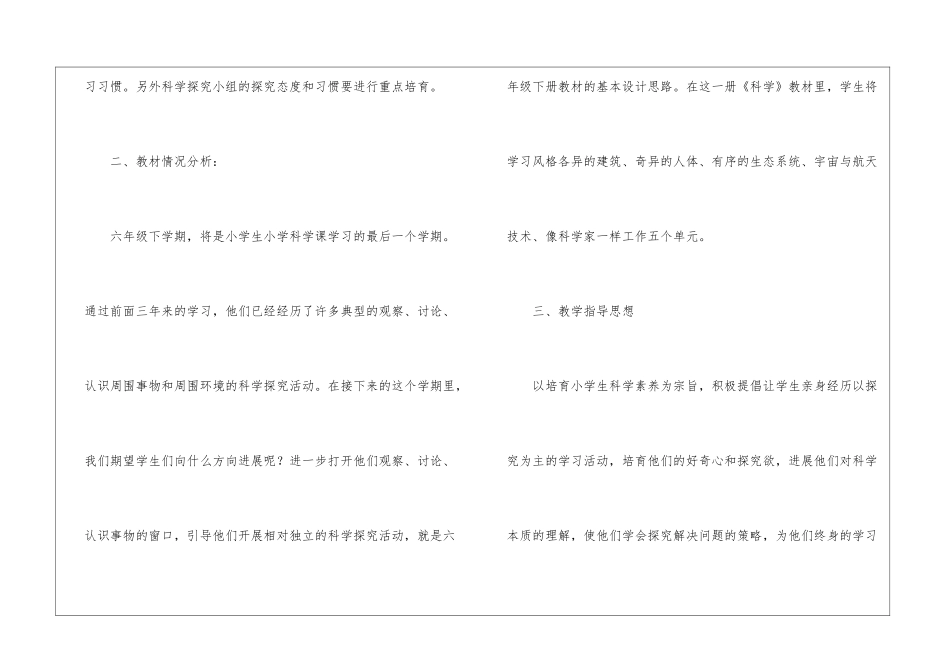 六年级科学教学计划_第2页