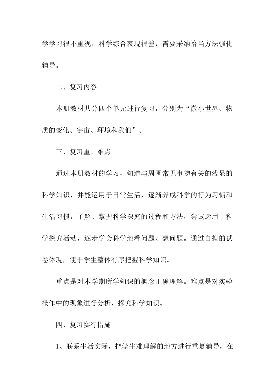 六年级科学复习计划_第2页