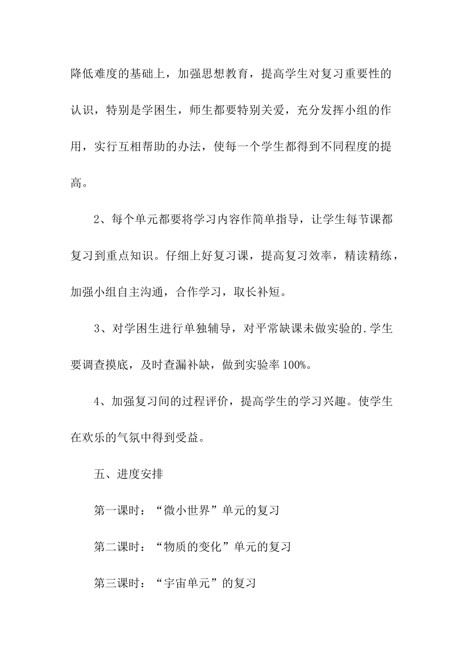 六年级科学复习计划_第3页