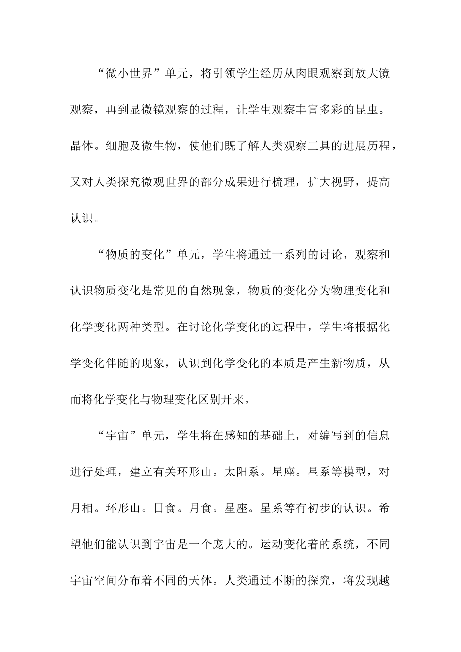 六年级科学下册教学计划_第2页