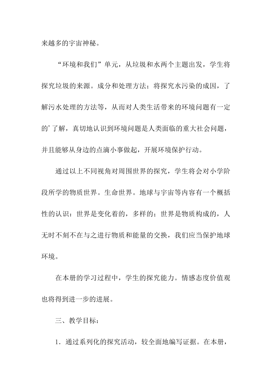 六年级科学下册教学计划_第3页