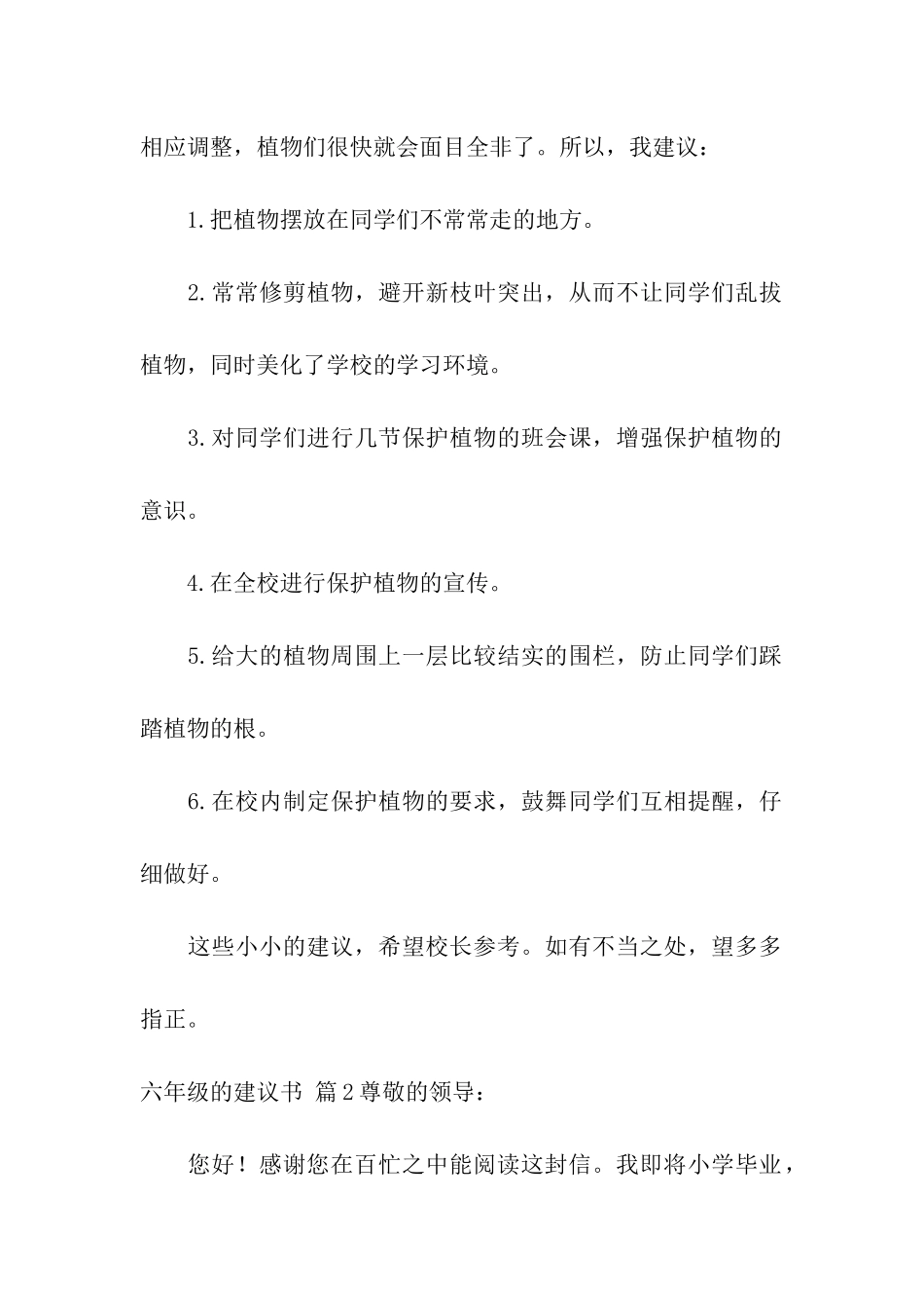 六年级的建议书模板集合5篇_第2页