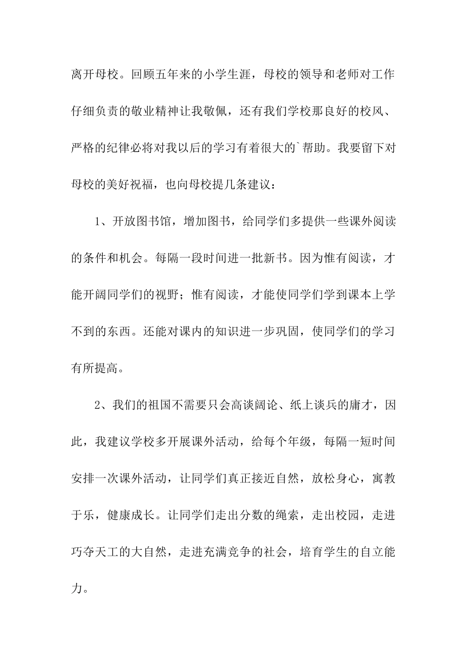 六年级的建议书模板集合5篇_第3页