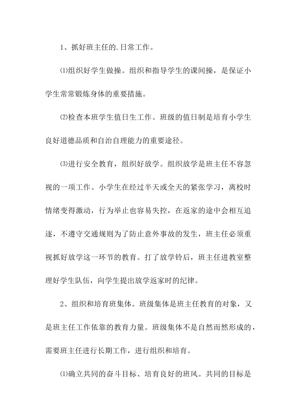 六年级第一学期班主任工作计划_第2页