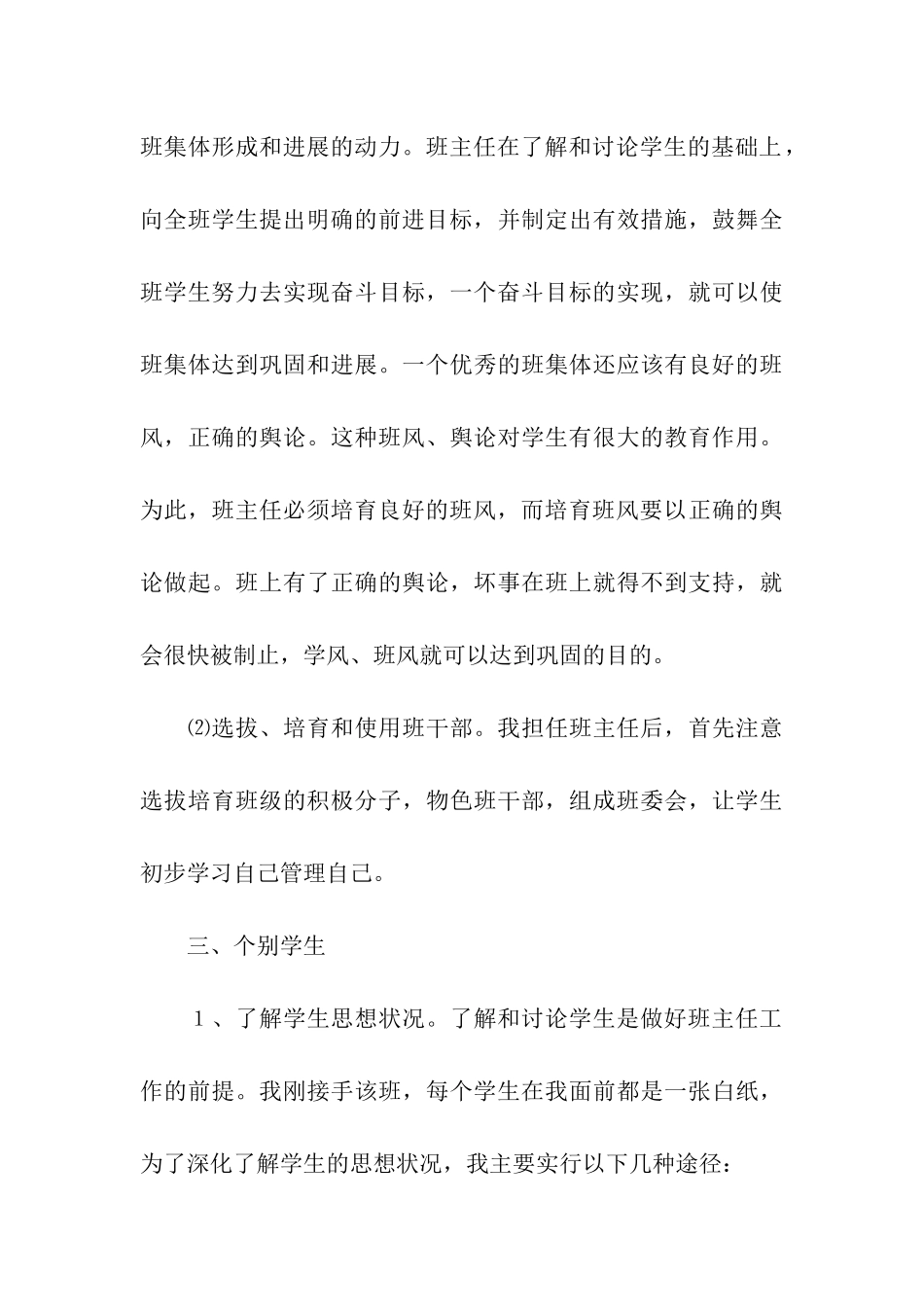 六年级第一学期班主任工作计划_第3页