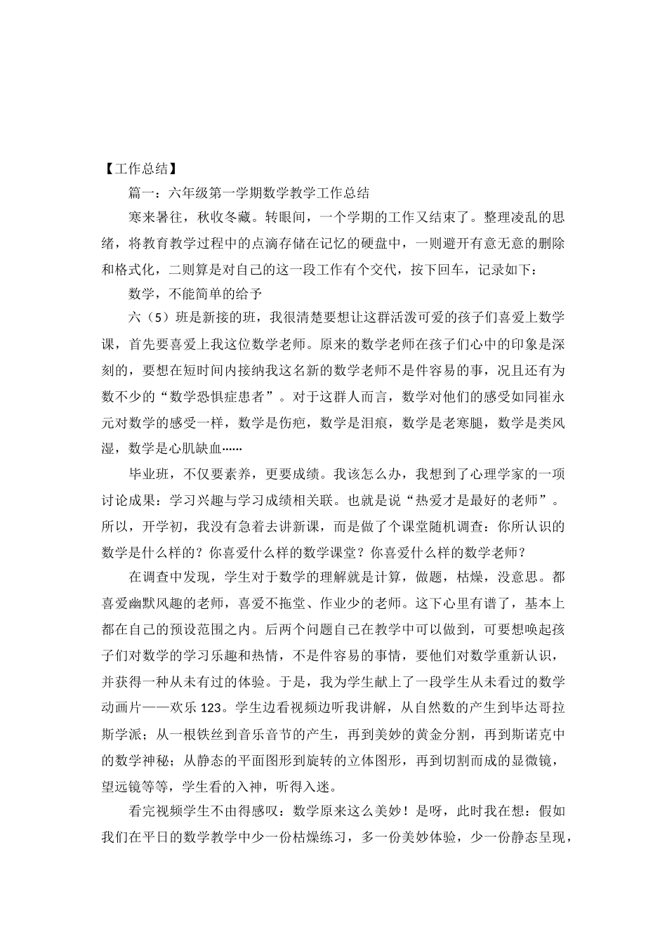 六年级第一学期数学教学工作总结_第2页