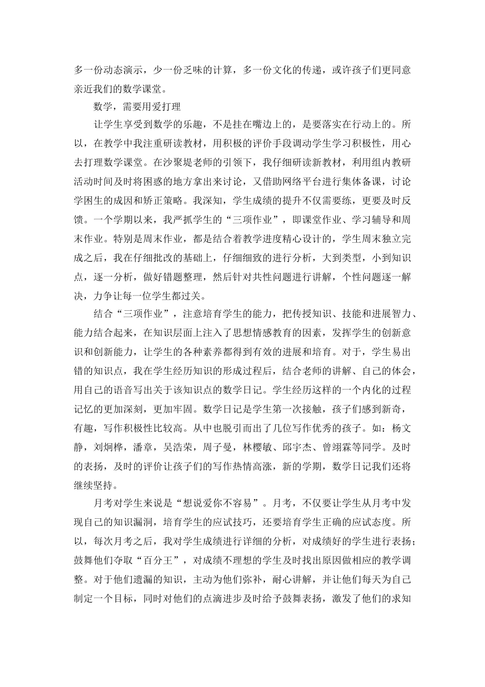 六年级第一学期数学教学工作总结_第3页
