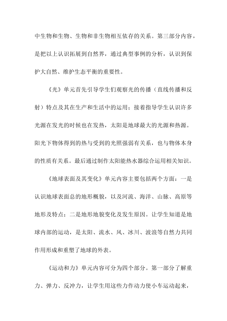 六年级科学教学计划(精选6篇)_第2页