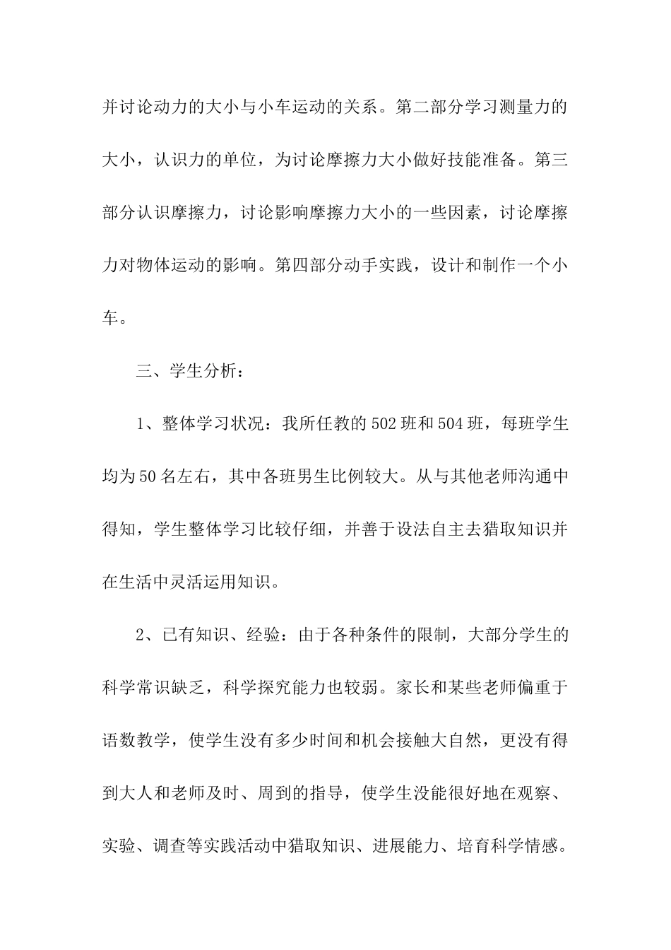 六年级科学教学计划(精选6篇)_第3页