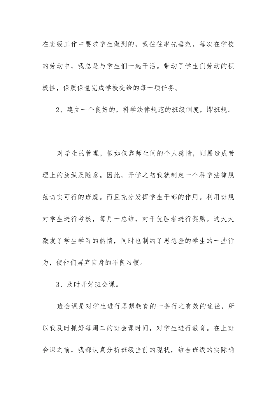 六年级第二学期班级工作总结_第2页