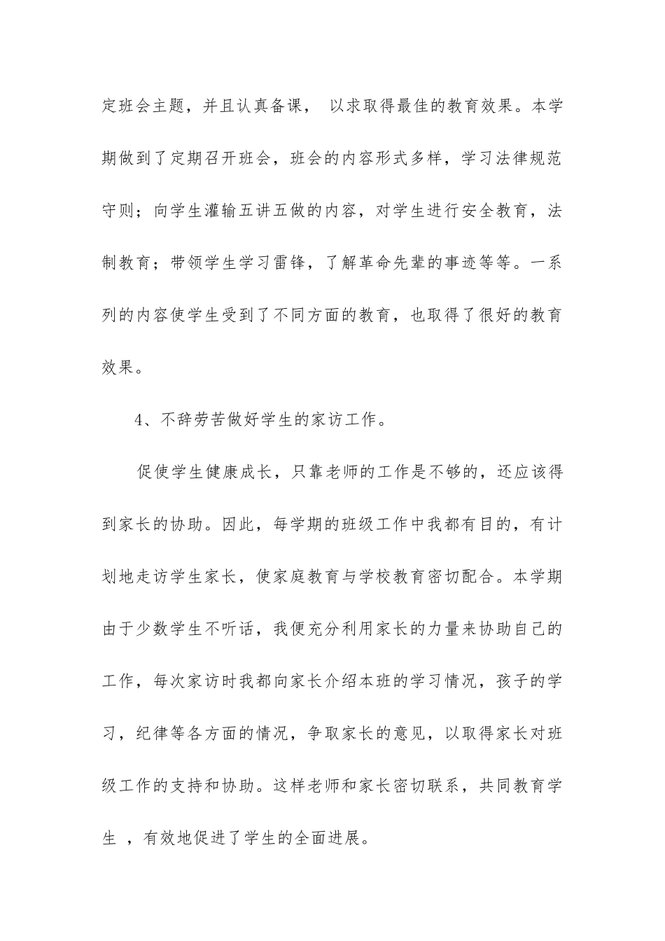 六年级第二学期班级工作总结_第3页