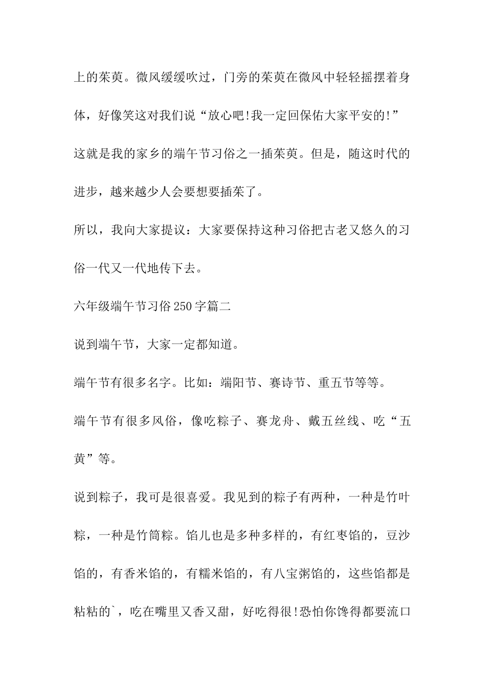六年级端午节习俗250字_第2页