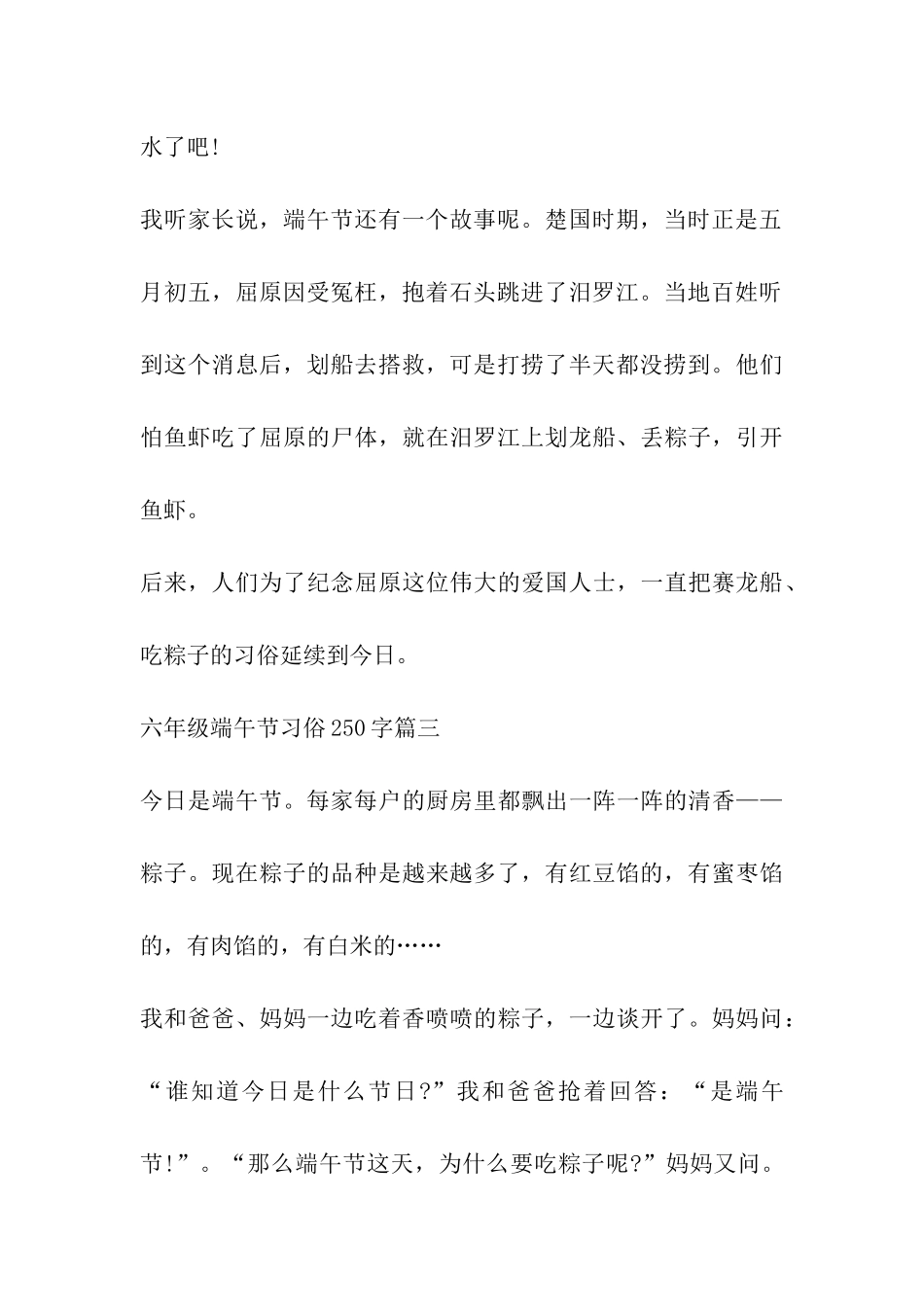 六年级端午节习俗250字_第3页