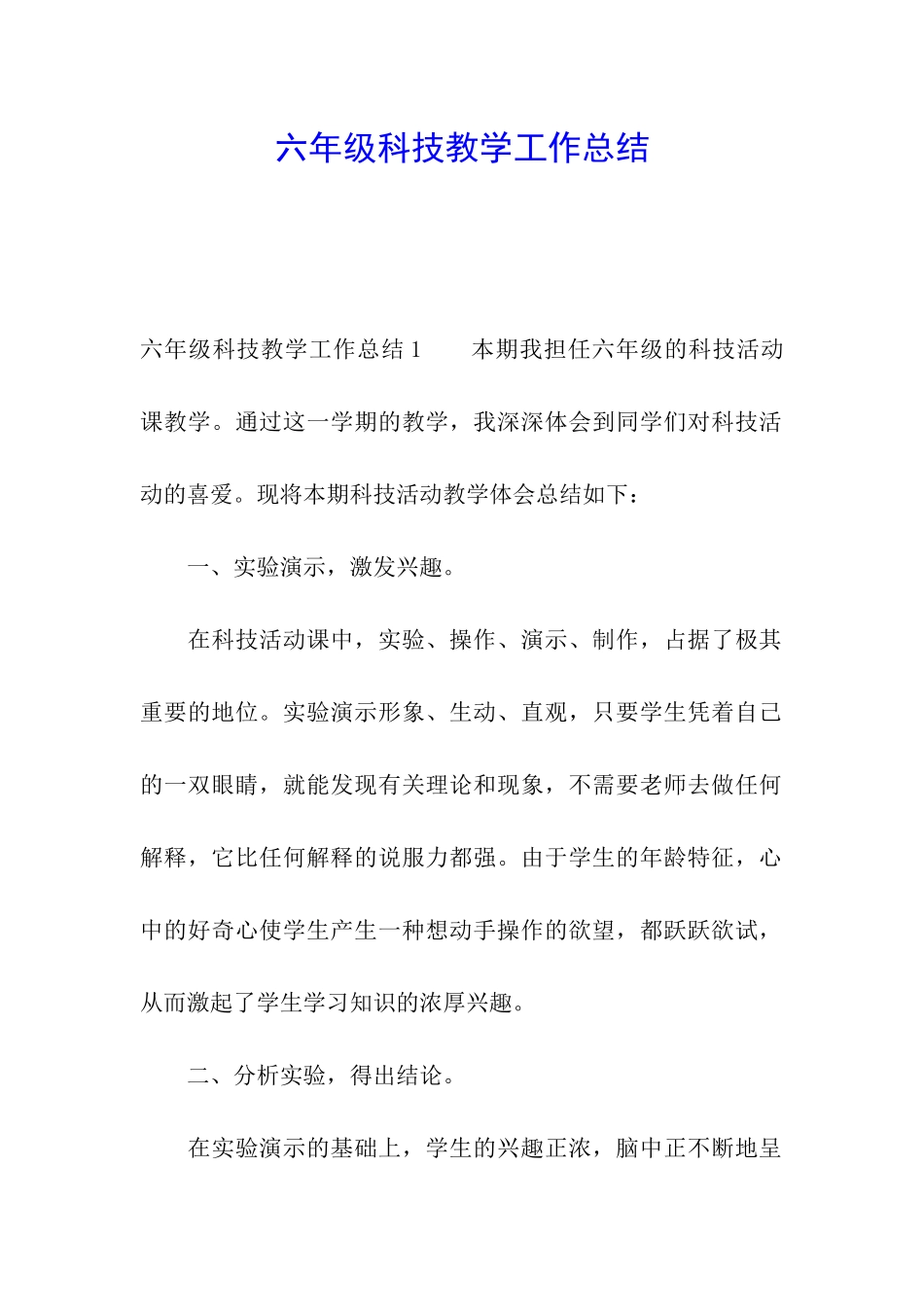 六年级科技教学工作总结_第1页