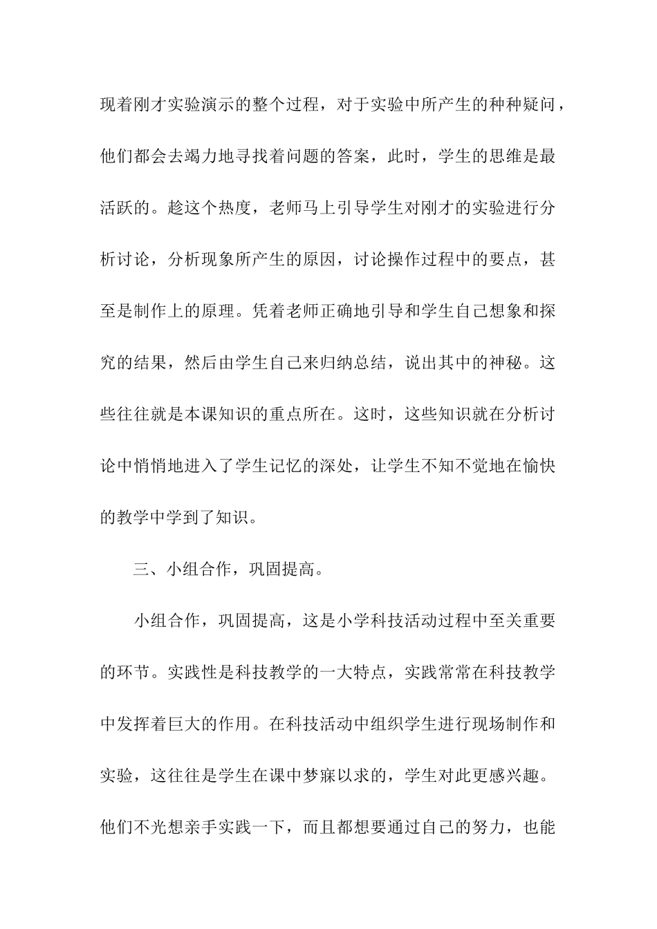 六年级科技教学工作总结_第2页