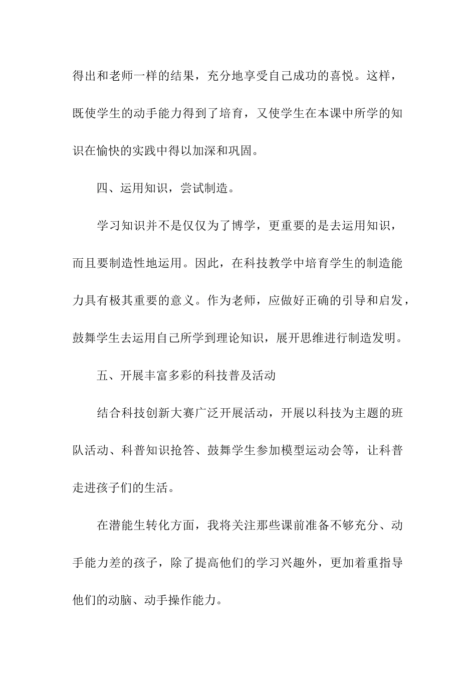 六年级科技教学工作总结_第3页