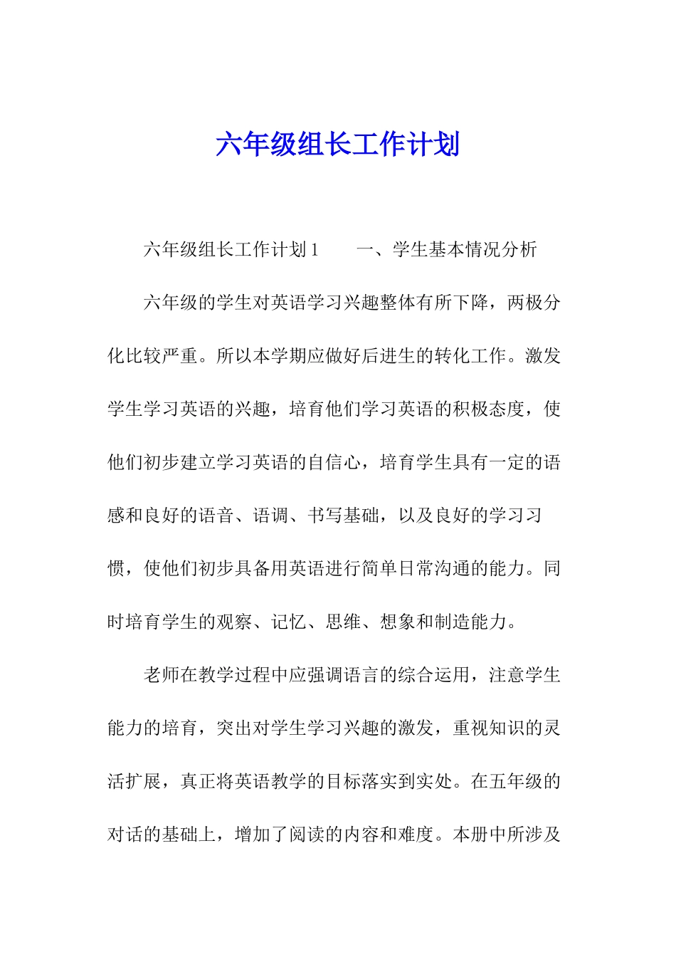 六年级组长工作计划_第1页