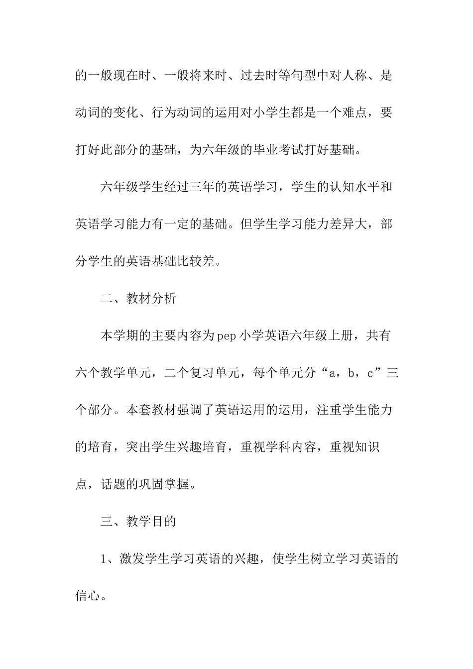 六年级组长工作计划_第2页