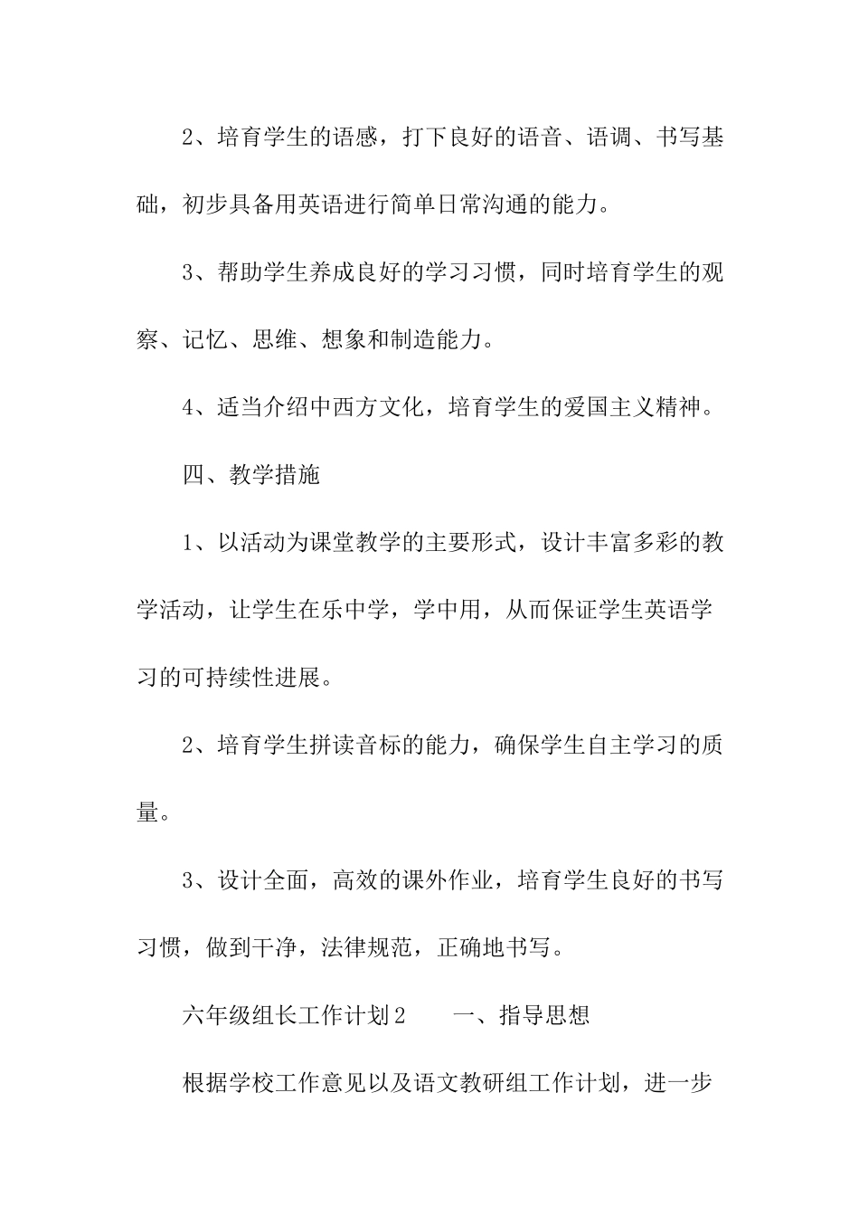 六年级组长工作计划_第3页