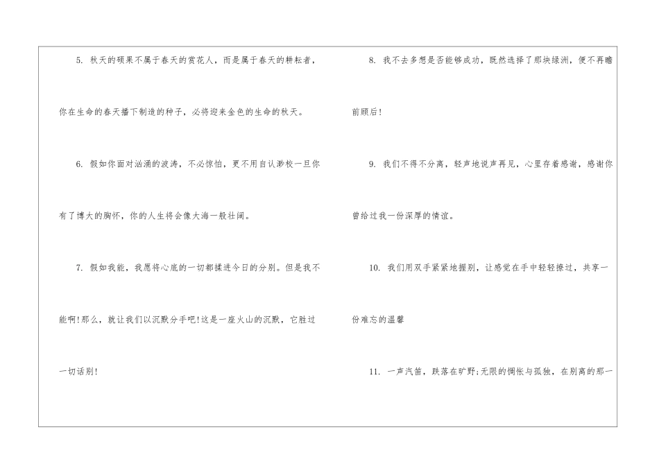 六年级给同学的毕业赠言_第2页