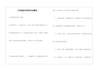 六年级给同学的毕业赠言