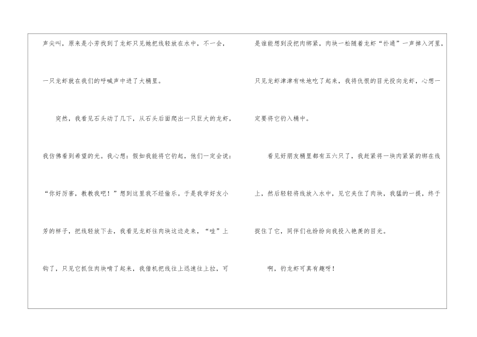 六年级童年作文300字汇总6篇_第2页