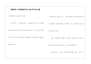 六年级童年作文300字汇总6篇