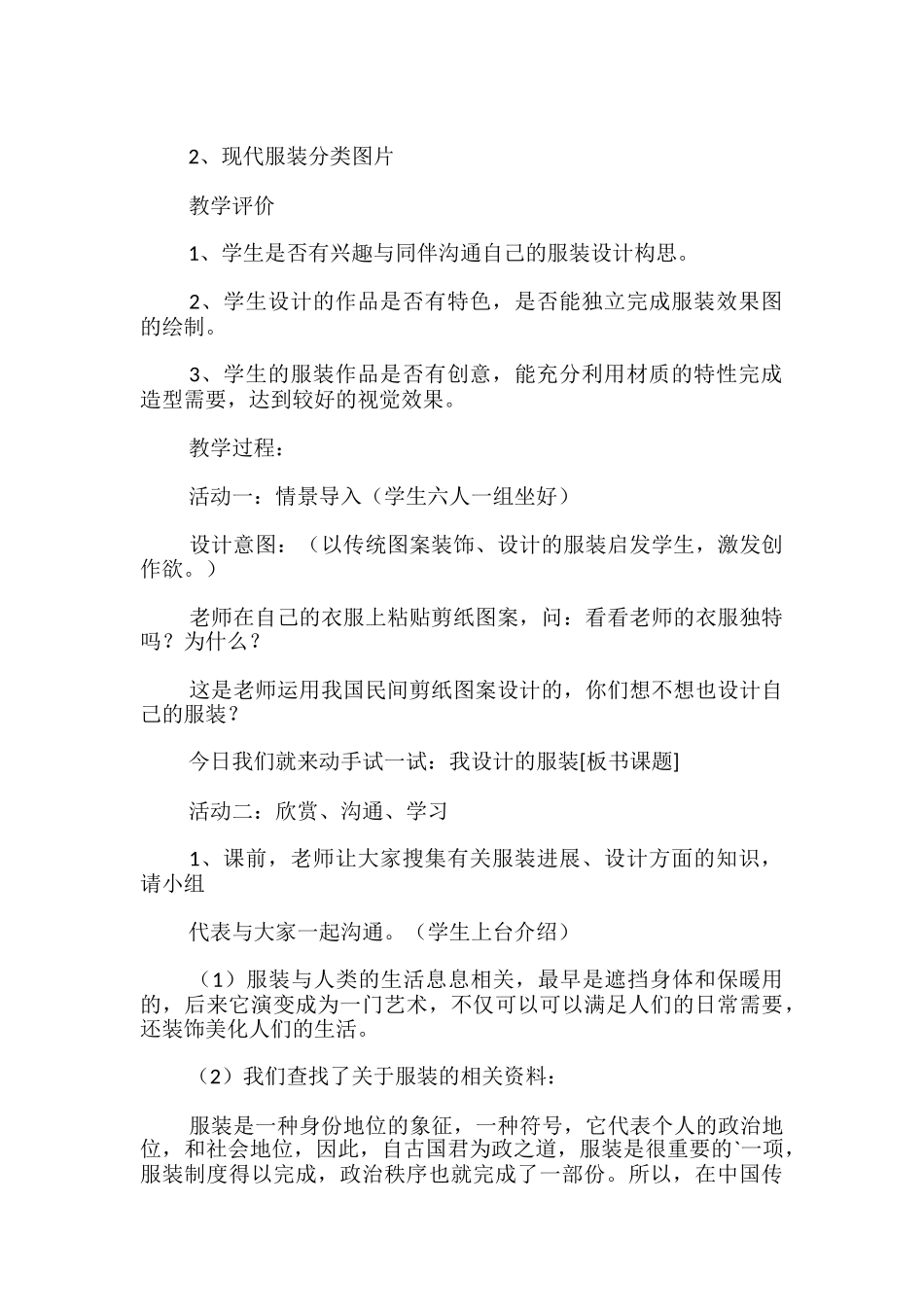 六年级美术下册《我设计的服装》教学设计_第2页
