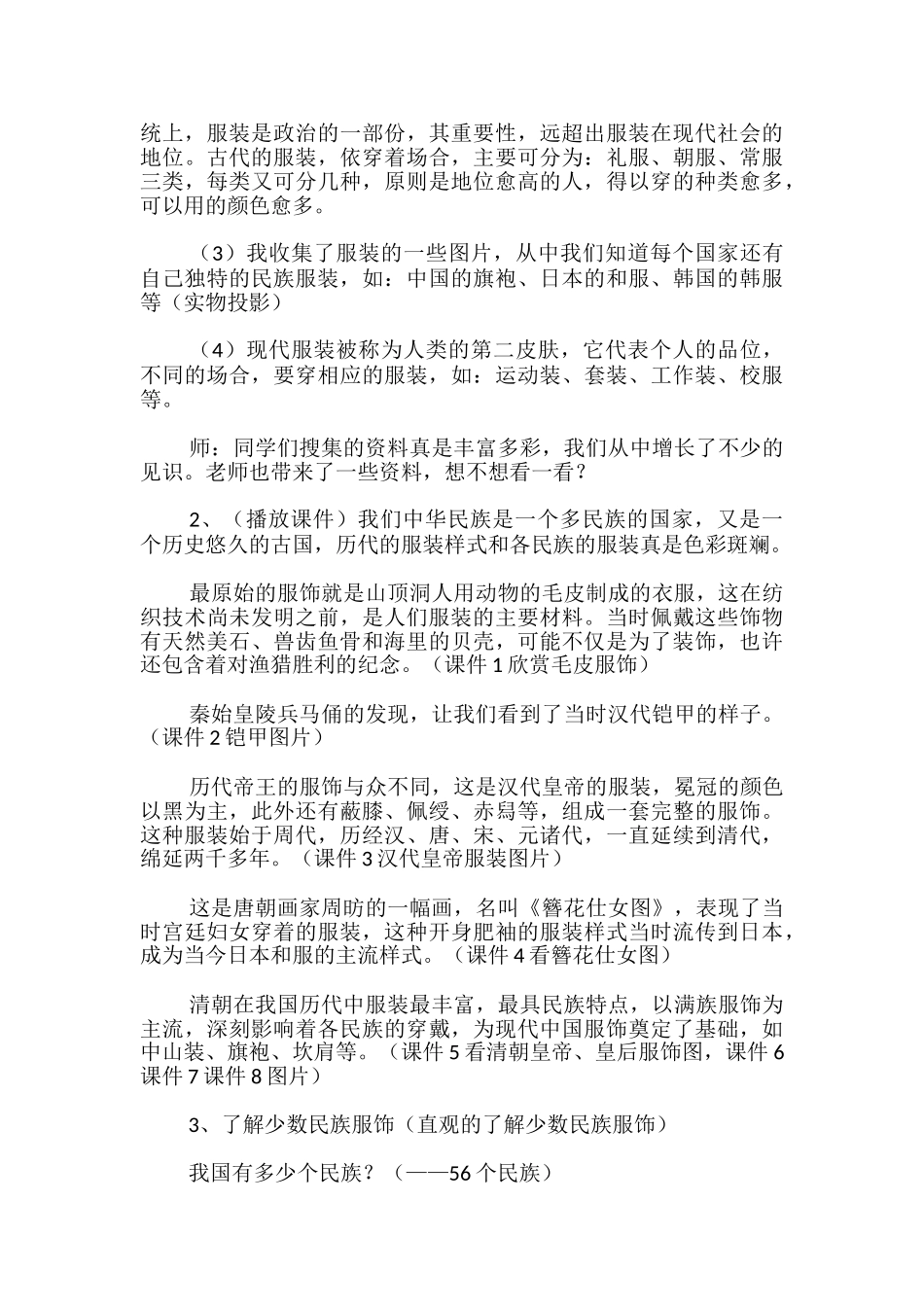 六年级美术下册《我设计的服装》教学设计_第3页