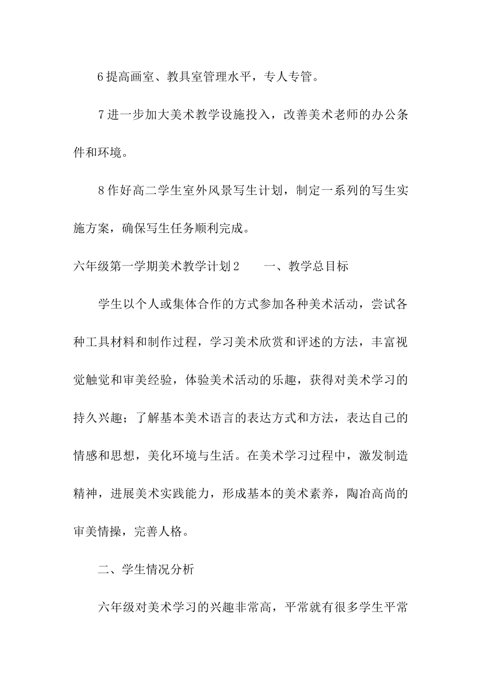 六年级第一学期美术教学计划_第3页