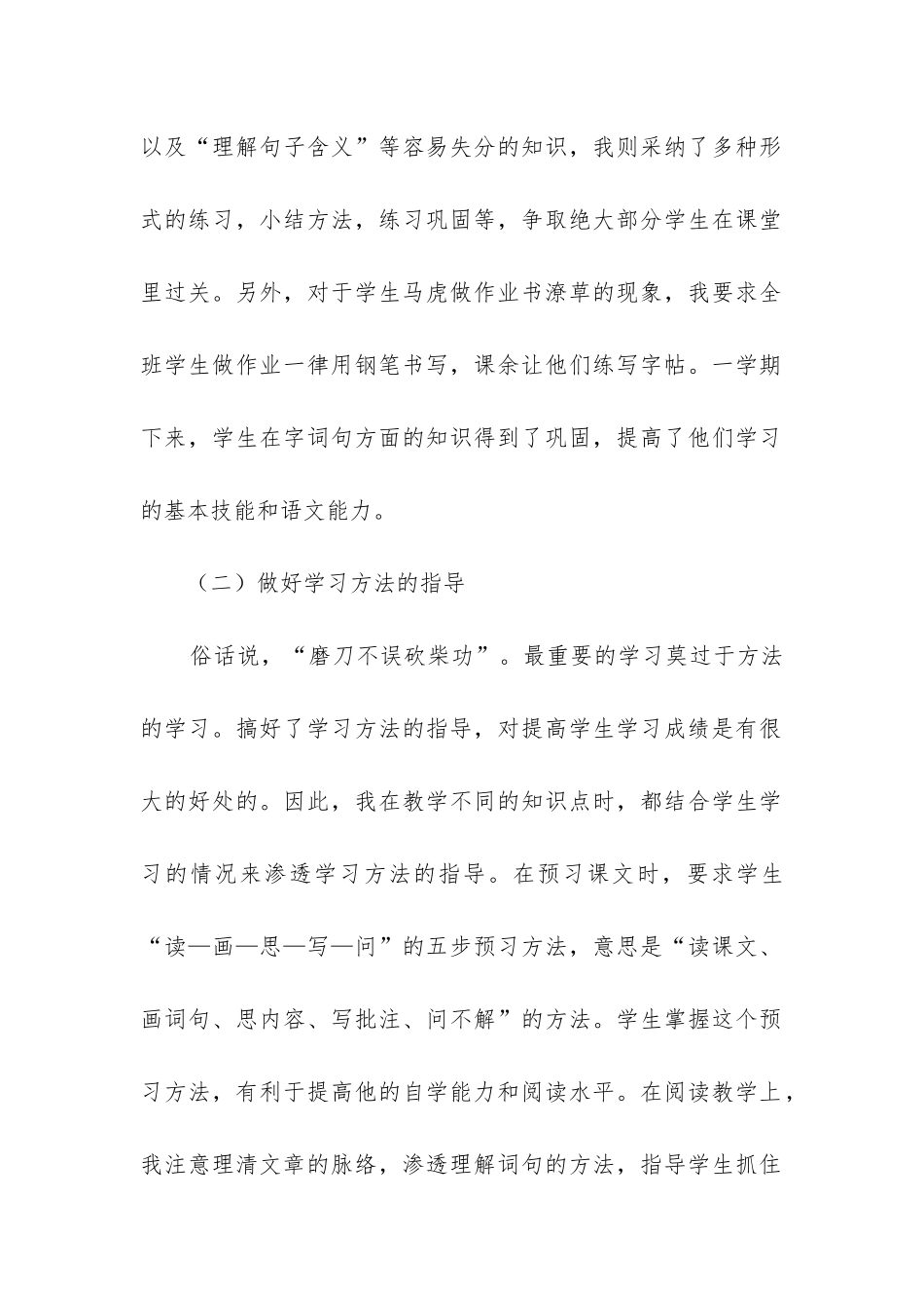 六年级第一学期语文教学工作总结_第2页