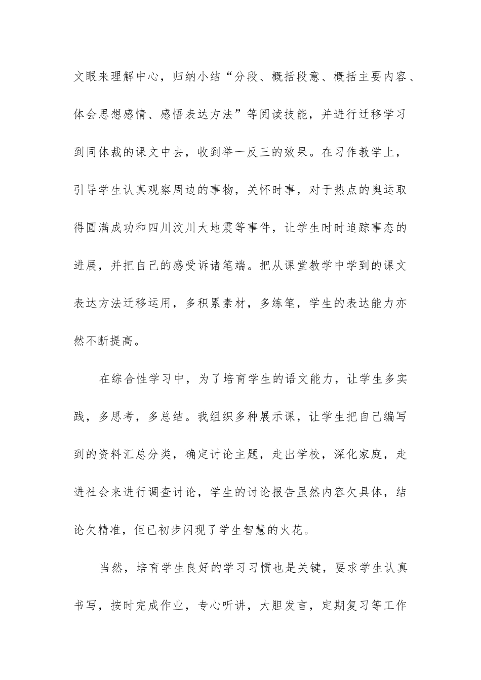 六年级第一学期语文教学工作总结_第3页