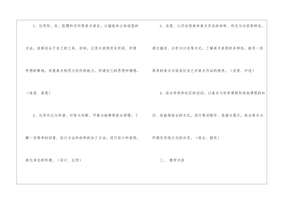 六年级美术教学计划4篇_第2页