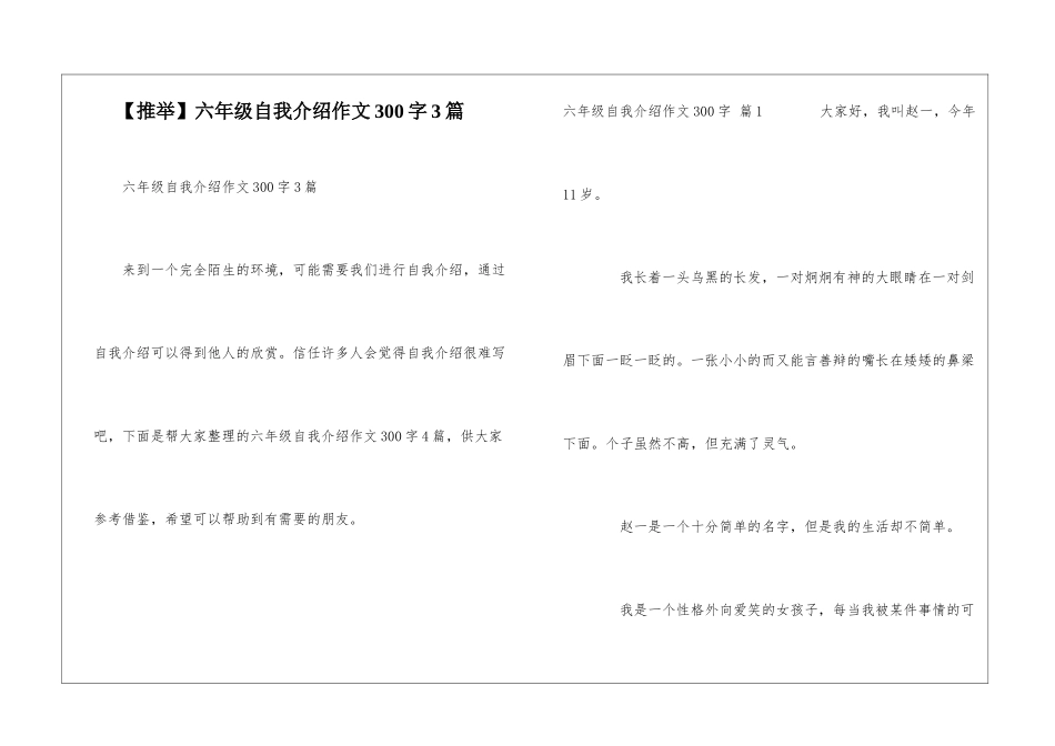 六年级自我介绍作文300字3篇_第1页