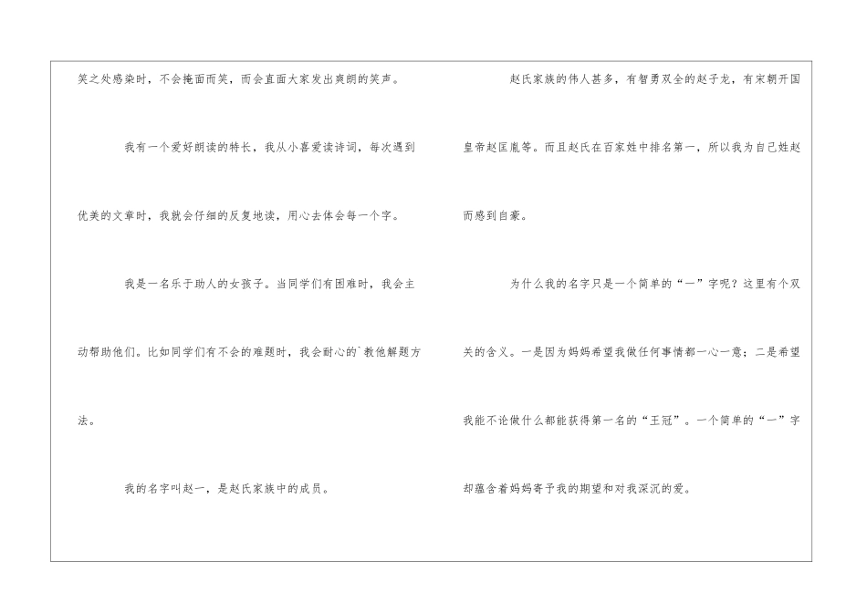 六年级自我介绍作文300字3篇_第2页