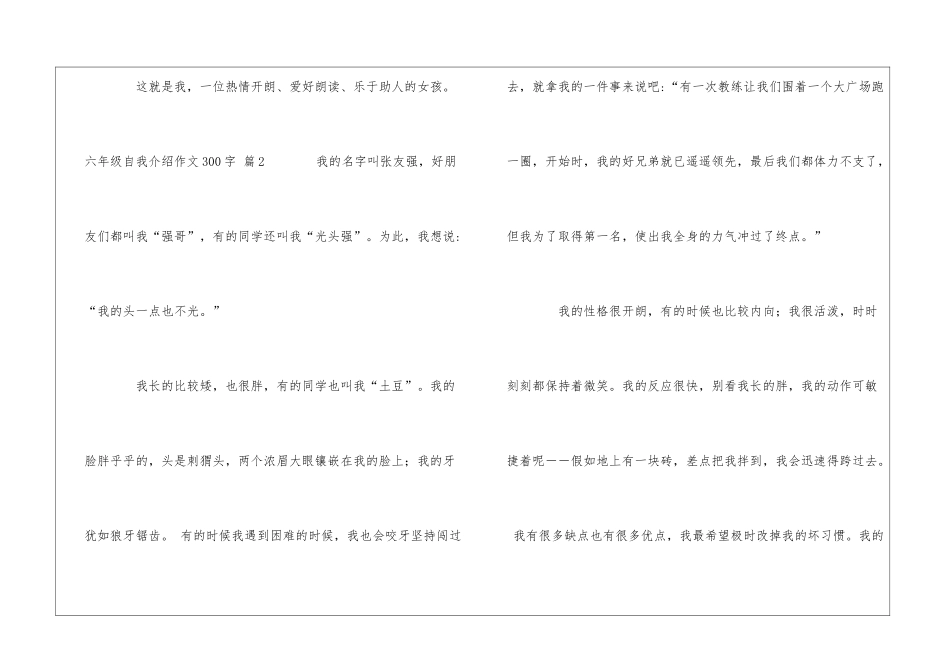 六年级自我介绍作文300字3篇_第3页